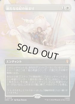 画像1: 【Foil】【日本語版】【中つ国クラシックアーティスト・カード】新たなる紀の始まり/Dawn of a New Age