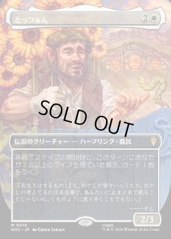 画像1: 【Foil】【日本語版】【中つ国クラシックアーティスト・カード】とっつぁん/The Gaffer