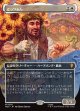 【Foil】【日本語版】【中つ国クラシックアーティスト・カード】とっつぁん/The Gaffer