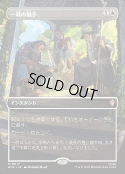 画像1: 【Foil】【日本語版】【中つ国クラシックアーティスト・カード】一時の猶予/Reprieve