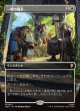 【日本語版】【中つ国クラシックアーティスト・カード】一時の猶予/Reprieve