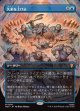 【Foil】【日本語版】【中つ国クラシックアーティスト・カード】矢来を上げよ/Raise the Palisade