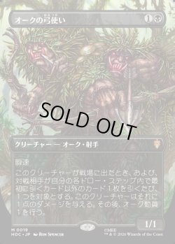 画像1: 【Foil】【日本語版】【中つ国クラシックアーティスト・カード】オークの弓使い/Orcish Bowmasters