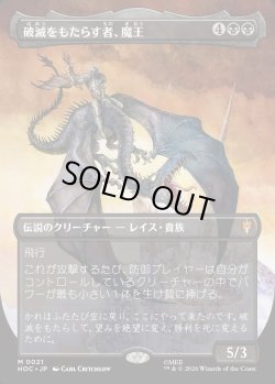 画像1: 【Foil】【日本語版】【中つ国クラシックアーティスト・カード】破滅をもたらす者、魔王/Witch-king, Bringer of Ruin