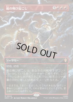 画像1: 【Foil】【日本語版】【中つ国クラシックアーティスト・カード】嵐の喚び起こし/Call Forth the Tempest