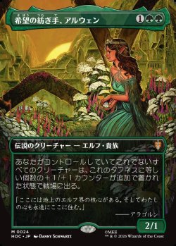 画像1: 【日本語版】【中つ国クラシックアーティスト・カード】希望の紡ぎ手、アルウェン/Arwen, Weaver of Hope