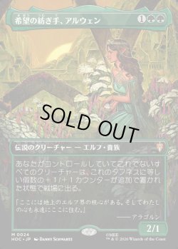 画像1: 【Foil】【日本語版】【中つ国クラシックアーティスト・カード】希望の紡ぎ手、アルウェン/Arwen, Weaver of Hope