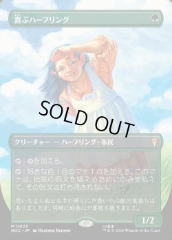 画像1: 【日本語版】【中つ国クラシックアーティスト・カード】喜ぶハーフリング/Delighted Halfling