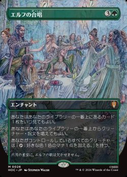 画像1: 【Foil】【日本語版】【中つ国クラシックアーティスト・カード】エルフの合唱/Elven Chorus