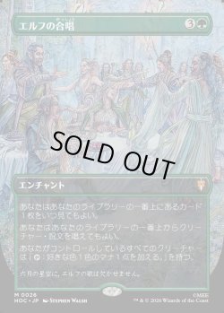 画像1: 【Foil】【日本語版】【中つ国クラシックアーティスト・カード】エルフの合唱/Elven Chorus