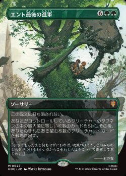 画像1: 【日本語版】【中つ国クラシックアーティスト・カード】エント最後の進軍/Last March of the Ents