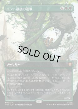 画像1: 【Foil】【日本語版】【中つ国クラシックアーティスト・カード】エント最後の進軍/Last March of the Ents