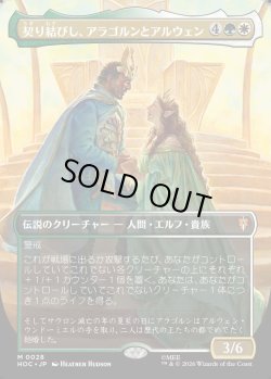 画像1: 【Foil】【日本語版】【中つ国クラシックアーティスト・カード】契り結びし、アラゴルンとアルウェン/Aragorn and Arwen, Wed
