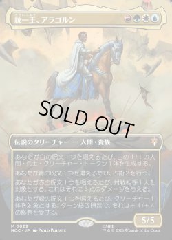 画像1: 【Foil】【日本語版】【中つ国クラシックアーティスト・カード】統一王、アラゴルン/Aragorn, the Uniter