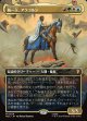 【Foil】【日本語版】【中つ国クラシックアーティスト・カード】統一王、アラゴルン/Aragorn, the Uniter