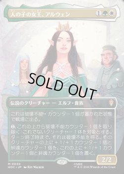 画像1: 【日本語版】【中つ国クラシックアーティスト・カード】人の子の女王、アルウェン/Arwen, Mortal Queen