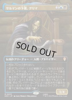 画像1: 【Foil】【日本語版】【中つ国クラシックアーティスト・カード】サルマンの下僕、グリマ/Grima, Saruman's Footman