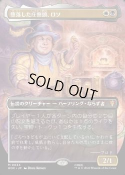 画像1: 【Foil】【日本語版】【中つ国クラシックアーティスト・カード】堕落した庄察頭、ロソ/Lotho, Corrupt Shirriff