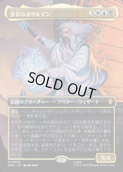 画像1: 【Foil】【日本語版】【中つ国クラシックアーティスト・カード】多彩なるサルマン/Saruman of Many Colors