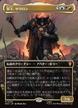 画像1: 【Foil】【日本語版】【中つ国クラシックアーティスト・カード】冥王、サウロン/Sauron, the Dark Lord