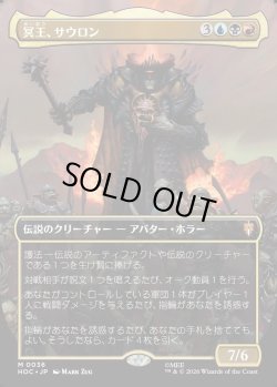 画像1: 【日本語版】【中つ国クラシックアーティスト・カード】冥王、サウロン/Sauron, the Dark Lord