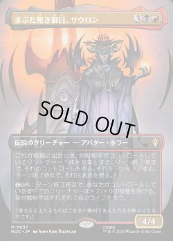 画像1: 【Foil】【日本語版】【中つ国クラシックアーティスト・カード】まぶた無き御目、サウロン/Sauron, the Lidless Eye