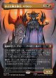【Foil】【日本語版】【中つ国クラシックアーティスト・カード】まぶた無き御目、サウロン/Sauron, the Lidless Eye