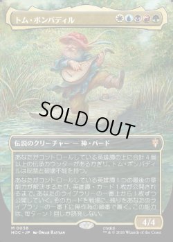 画像1: 【Foil】【日本語版】【中つ国クラシックアーティスト・カード】トム・ボンバディル/Tom Bombadil