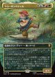 【Foil】【日本語版】【中つ国クラシックアーティスト・カード】トム・ボンバディル/Tom Bombadil