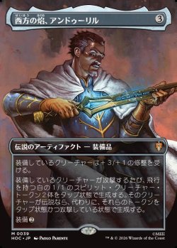 画像1: 【日本語版】【中つ国クラシックアーティスト・カード】西方の?、アンドゥーリル/Anduril, Flame of the West