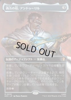 画像1: 【日本語版】【中つ国クラシックアーティスト・カード】西方の?、アンドゥーリル/Anduril, Flame of the West