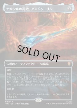 画像1: 【Foil】【日本語版】【中つ国クラシックアーティスト・カード】ナルシルの再鍛、アンドゥーリル/Anduril, Narsil Reforged