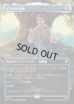 画像1: 【Foil】【日本語版】【中つ国クラシックアーティスト・カード】ビルボの指輪/Bilbo's Ring