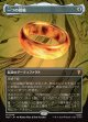 【日本語版】【中つ国クラシックアーティスト・カード】一つの指輪/The One Ring