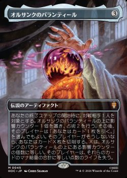 画像1: 【日本語版】【中つ国クラシックアーティスト・カード】オルサンクのパランティール/Palantir of Orthanc