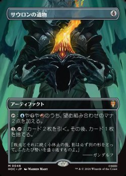 画像1: 【Foil】【日本語版】【中つ国クラシックアーティスト・カード】サウロンの遺物/Relic of Sauron
