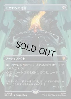 画像1: 【Foil】【日本語版】【中つ国クラシックアーティスト・カード】サウロンの遺物/Relic of Sauron