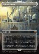 【Foil】【日本語版】【中つ国クラシックアーティスト・カード】ミナス・ティリス/Minas Tirith