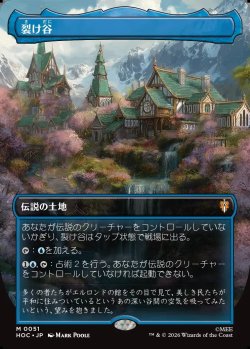 画像1: 【Foil】【日本語版】【中つ国クラシックアーティスト・カード】裂け谷/Rivendell