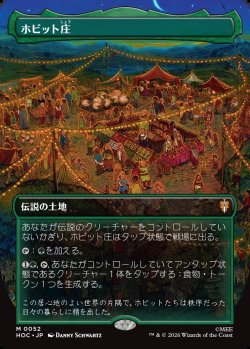 画像1: 【日本語版】【中つ国クラシックアーティスト・カード】ホビット庄/The Shire