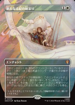 画像1: 【サージFoil】【日本語版】【中つ国クラシックアーティスト・カード】新たなる紀の始まり/Dawn of a New Age