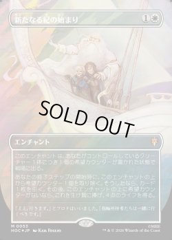 画像1: 【サージFoil】【日本語版】【中つ国クラシックアーティスト・カード】新たなる紀の始まり/Dawn of a New Age