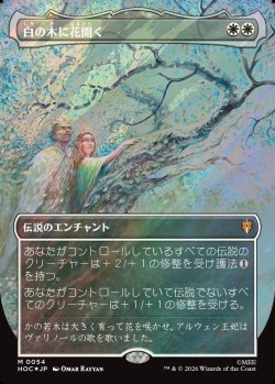 画像1: 【サージFoil】【日本語版】【中つ国クラシックアーティスト・カード】白の木に花開く/Flowering of the White Tree