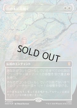 画像1: 【サージFoil】【日本語版】【中つ国クラシックアーティスト・カード】白の木に花開く/Flowering of the White Tree