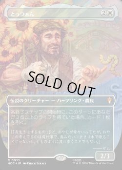 画像1: 【サージFoil】【日本語版】【中つ国クラシックアーティスト・カード】とっつぁん/The Gaffer