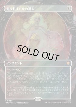 画像1: 【サージFoil】【日本語版】【中つ国クラシックアーティスト・カード】ガラドリエルの退去/Galadriel's Dismissal