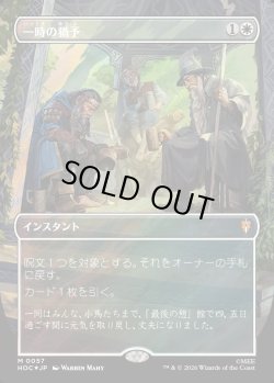 画像1: 【サージFoil】【日本語版】【中つ国クラシックアーティスト・カード】一時の猶予/Reprieve