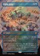 【サージFoil】【日本語版】【中つ国クラシックアーティスト・カード】矢来を上げよ/Raise the Palisade