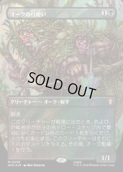 画像1: 【サージFoil】【日本語版】【中つ国クラシックアーティスト・カード】オークの弓使い/Orcish Bowmasters