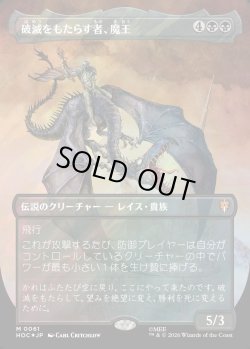 画像1: 【サージFoil】【日本語版】【中つ国クラシックアーティスト・カード】破滅をもたらす者、魔王/Witch-king, Bringer of Ruin